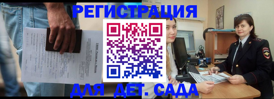 временная регистрация для школы в Новотроицке