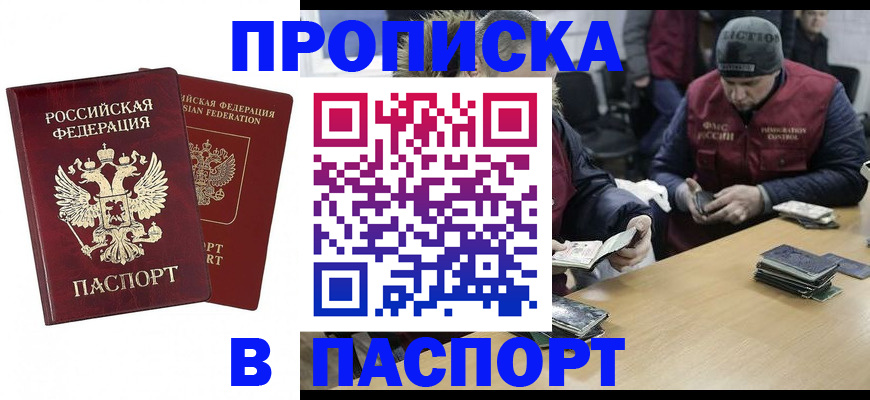 прописка в квартире в Новотроицке
