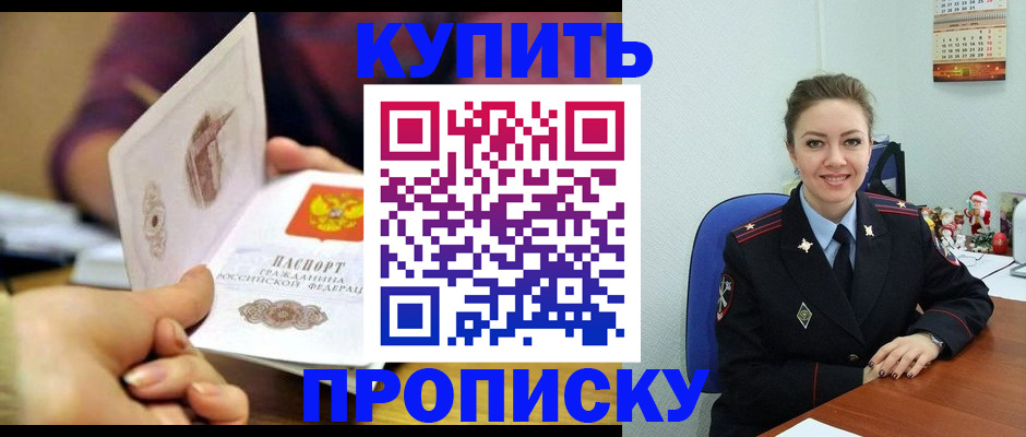 прописка для работы в Новотроицке
